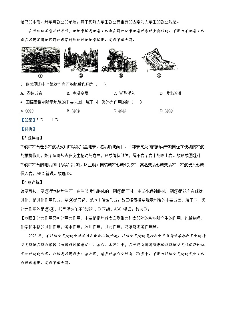 浙江省嘉兴市2023-2024学年高三上学期9月基础测试地理试题含解析第2页