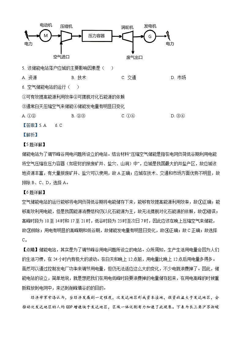 浙江省嘉兴市2023-2024学年高三上学期9月基础测试地理试题含解析第3页
