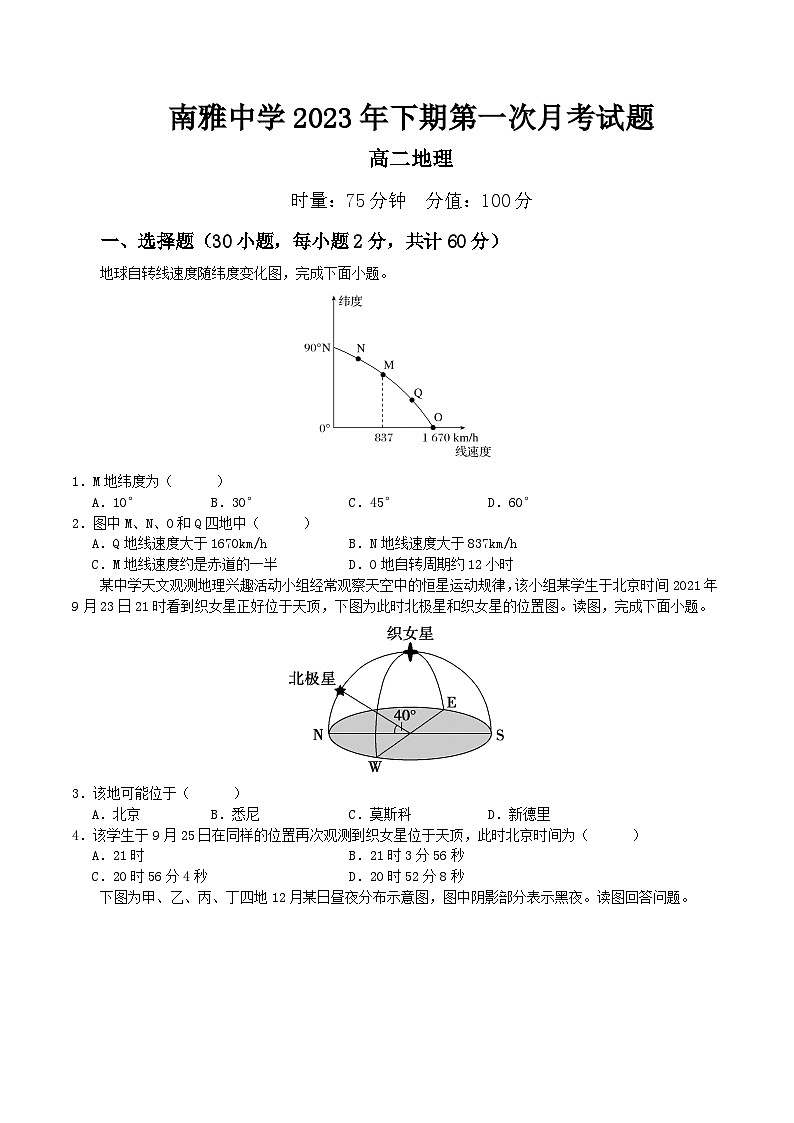 2024长沙南雅中学高二上学期第一次月考地理试题含答案01
