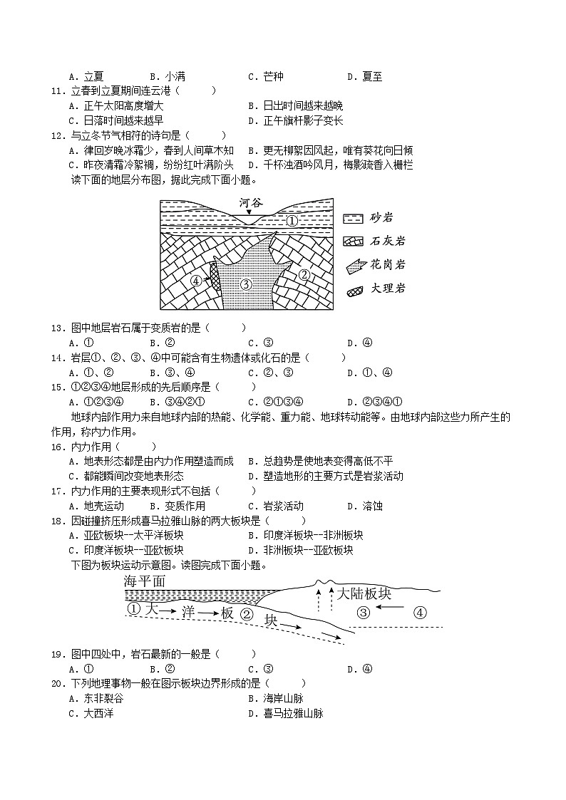 2024长沙南雅中学高二上学期第一次月考地理试题含答案03