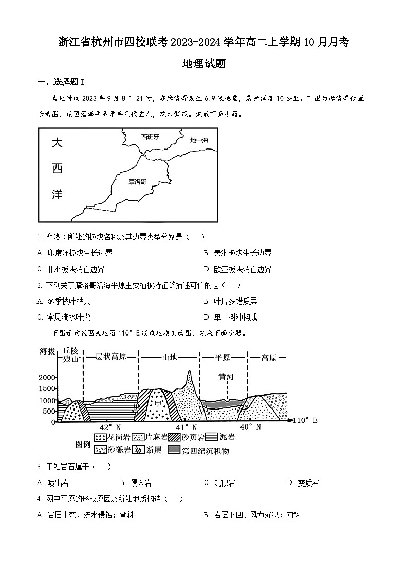 2024杭州四校高二上学期10月联考地理试题含解析01