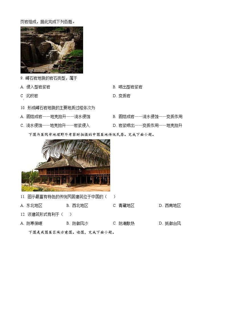 2024杭州四校高二上学期10月联考地理试题含解析03