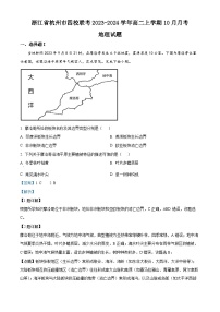 2024杭州四校高二上学期10月联考地理试题含解析