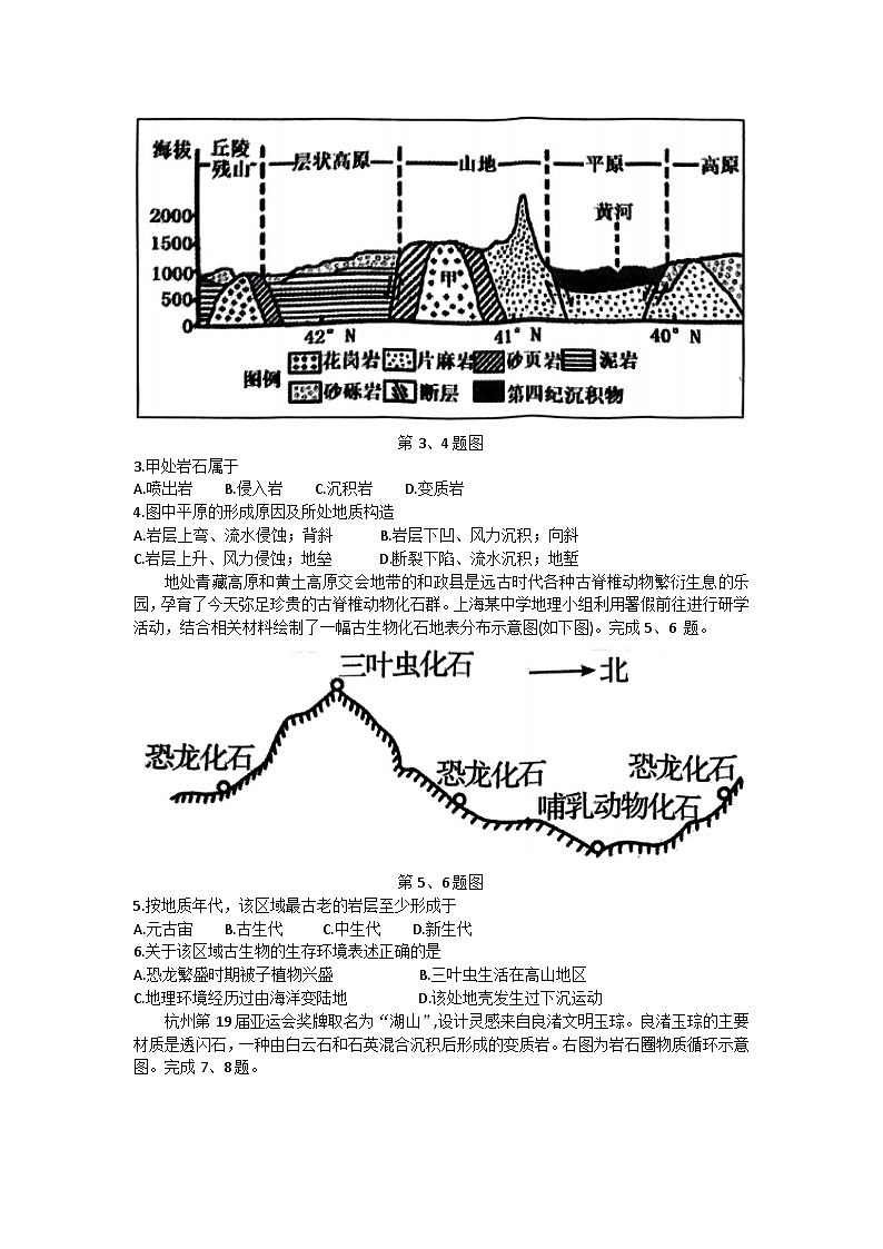 2024杭州四校高二上学期10月联考试题地理无答案第2页