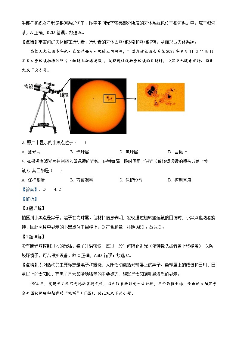 2024杭州四校高一上学期10月联考地理试题含解析02