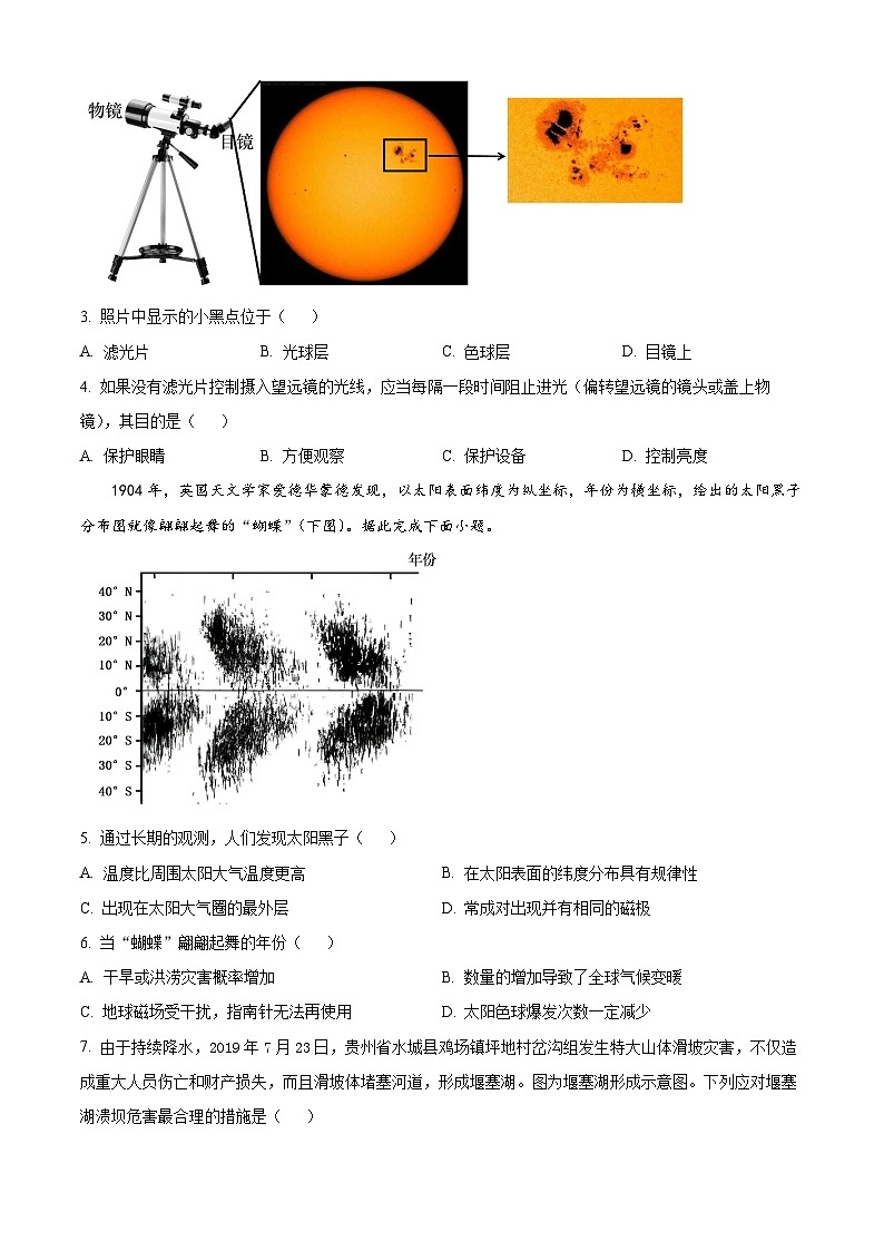 2024杭州四校高一上学期10月联考地理试题含解析02