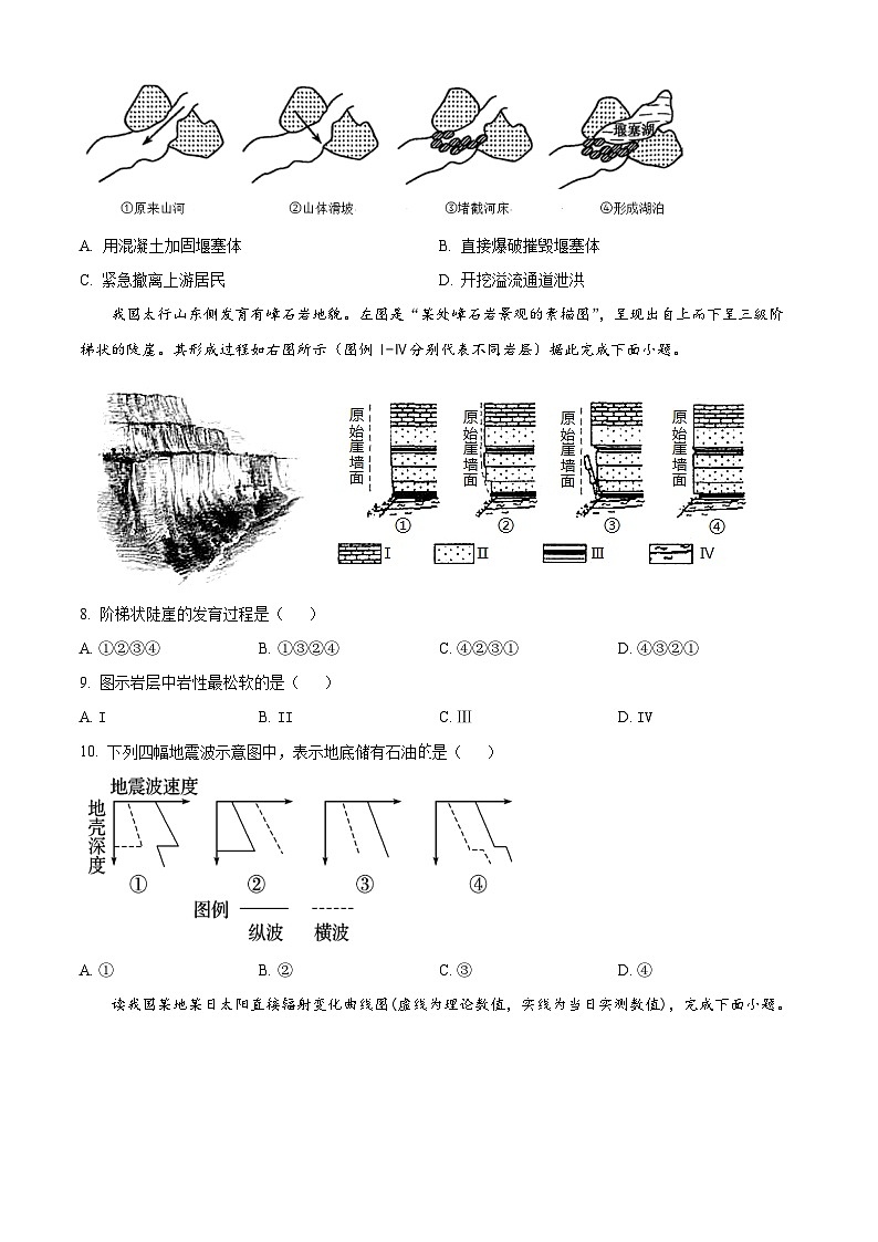 2024杭州四校高一上学期10月联考地理试题含解析03