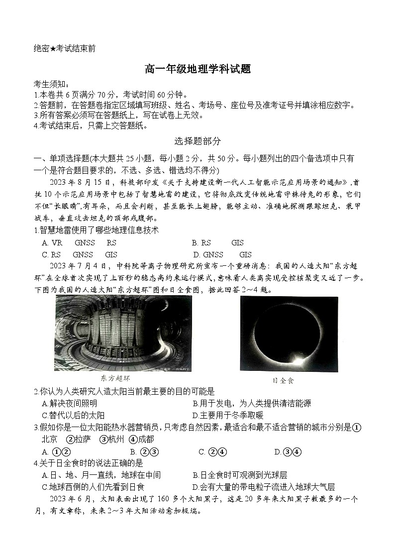 2024浙江省精诚联盟高一上学期10月月考试题地理含答案01