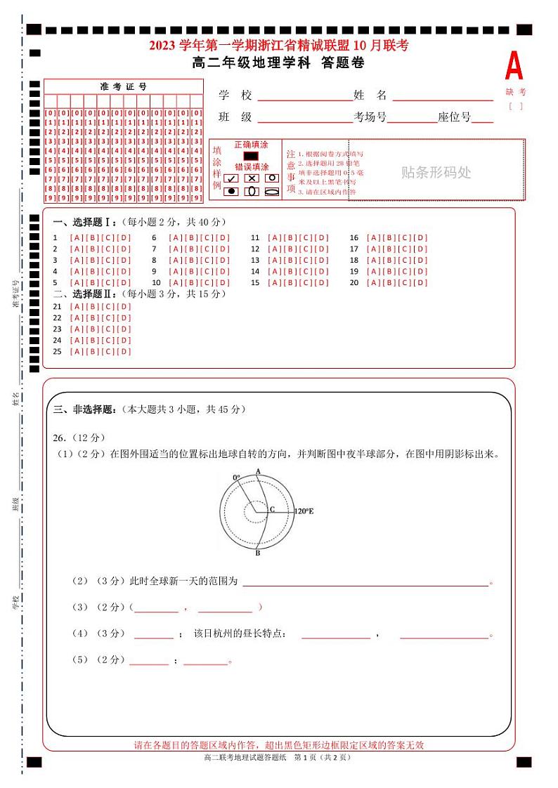高二地理答题纸第1页