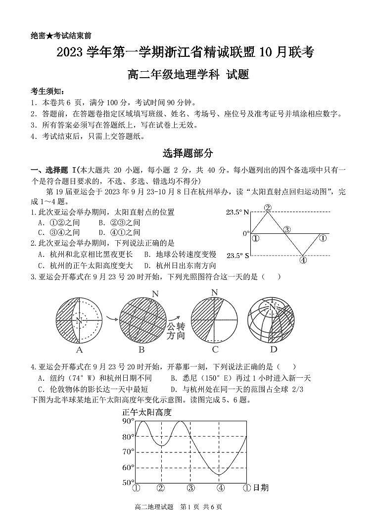 高二地理试题第1页