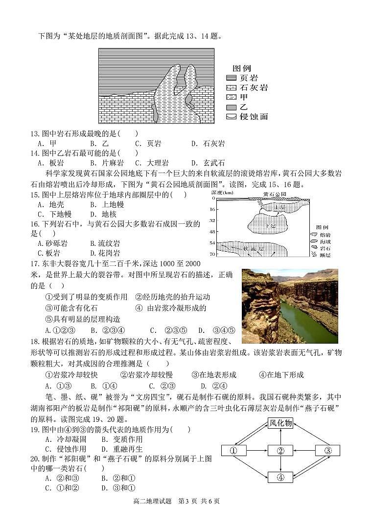 高二地理试题第3页