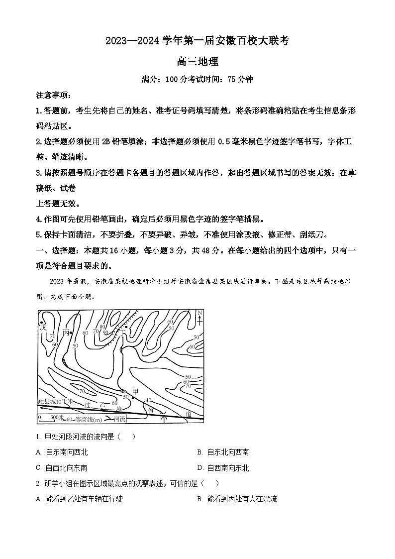 安徽省第一届百校大联考2023-2024学年高三地理上学期模拟预测试题（Word版附解析）01