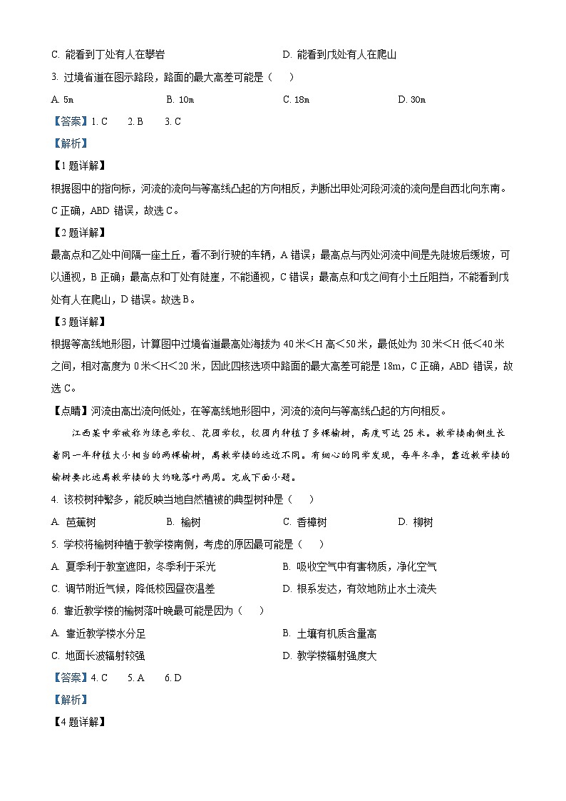 安徽省第一届百校大联考2023-2024学年高三地理上学期模拟预测试题（Word版附解析）02