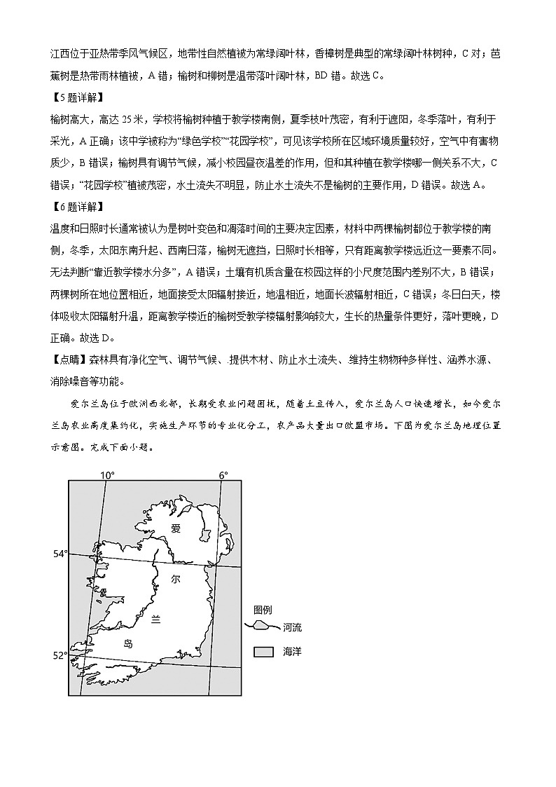 安徽省第一届百校大联考2023-2024学年高三地理上学期模拟预测试题（Word版附解析）03