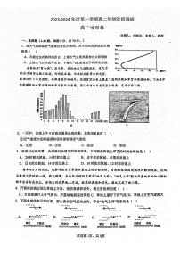 江苏省常州市第一中学2023-2024学年高二上学期10月月考地理试题