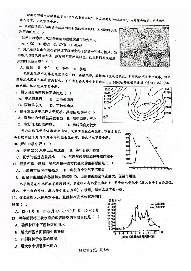 江苏省常州市第一中学2023-2024学年高二上学期10月月考地理试题第2页