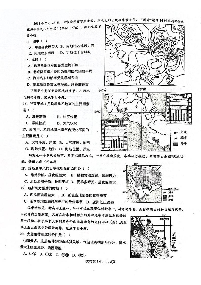 江苏省常州市第一中学2023-2024学年高二上学期10月月考地理试题第3页