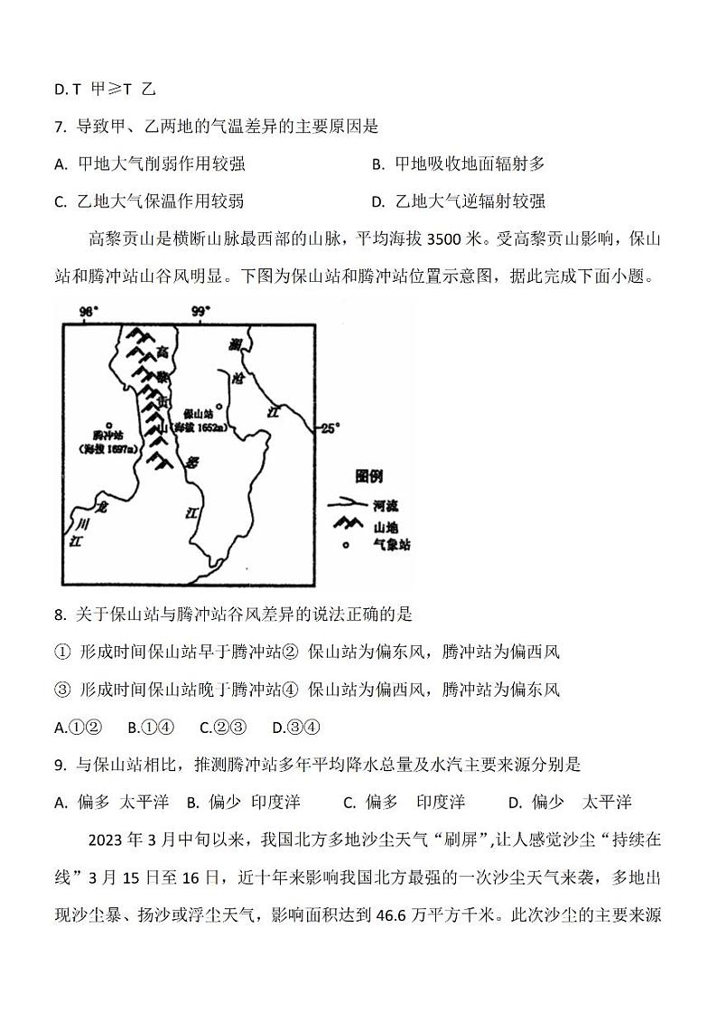 江苏省泰州中学2024届高三地理上学期第一次质量检测试卷（PDF版附答案）03