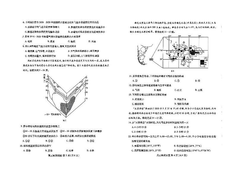 山东新高考联合质量测评2024届高三地理上学期10月联考试题（PDF版附答案）第2页