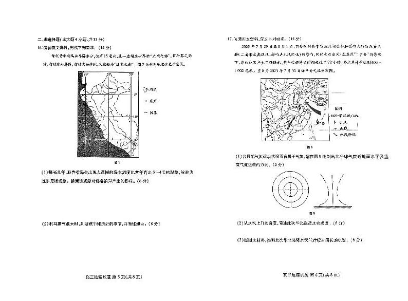 山东新高考联合质量测评2024届高三地理上学期10月联考试题（PDF版附答案）第3页