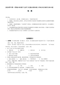 浙江省江浙高中（县中）发展共同体2023-2024学年高三地理上学期10月联考试题（Word版附答案）