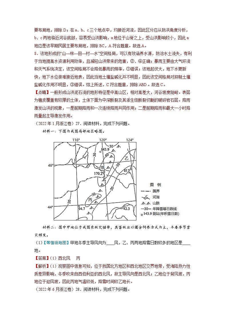 专题01  地球与地图-五年（2018-2022）高考地理真题分项汇编（含解析）第2页