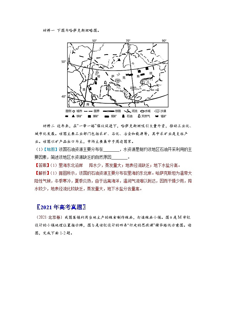 专题01  地球与地图-五年（2018-2022）高考地理真题分项汇编（含解析）第3页