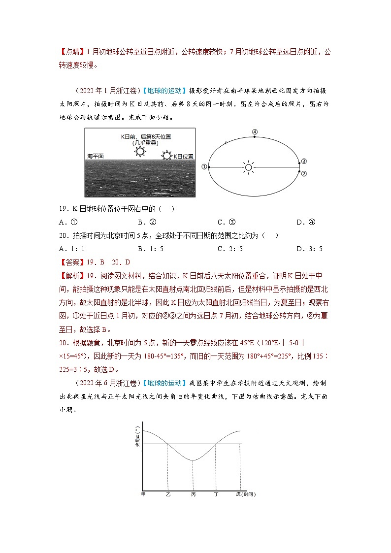 专题02  行星地球-五年（2018-2022）高考地理真题分项汇编（含解析）02