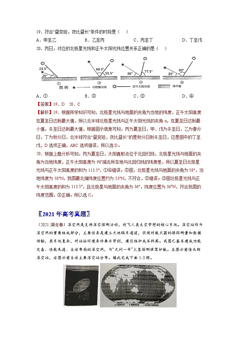专题02  行星地球-五年（2018-2022）高考地理真题分项汇编（含解析）03
