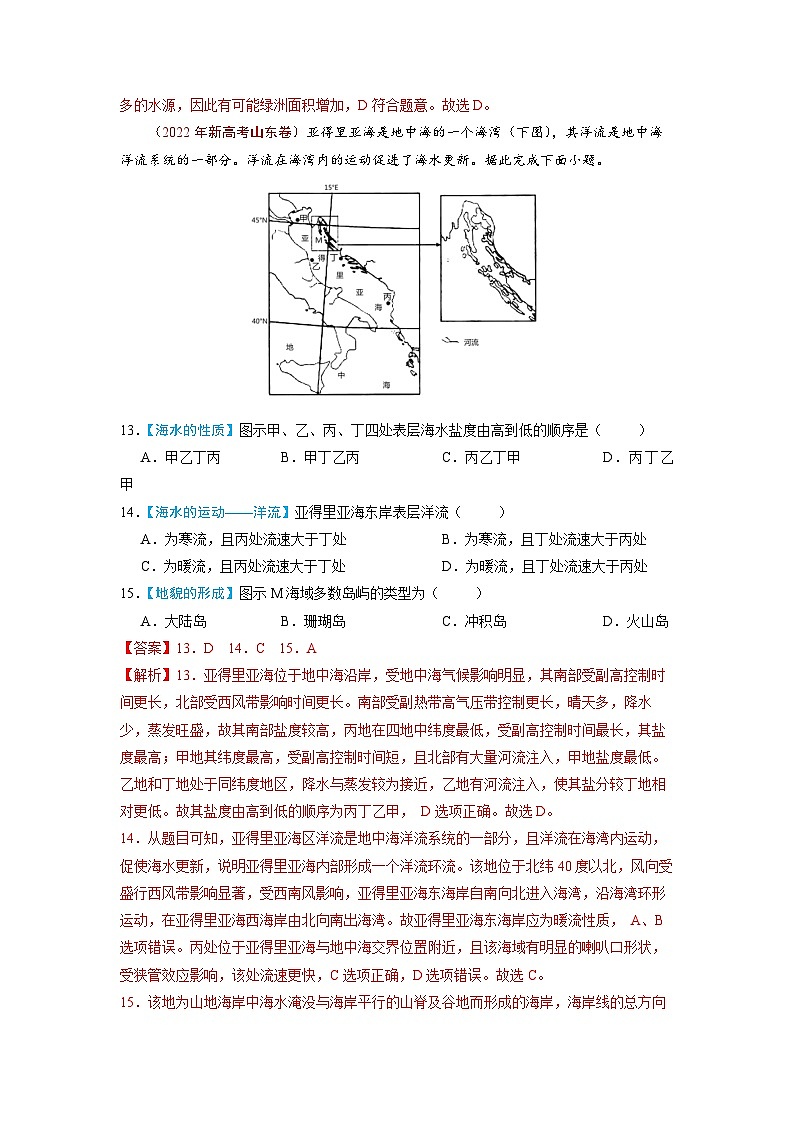 专题04  地球上的水-五年（2018-2022年）高考地理真题分项汇编（含解析）03
