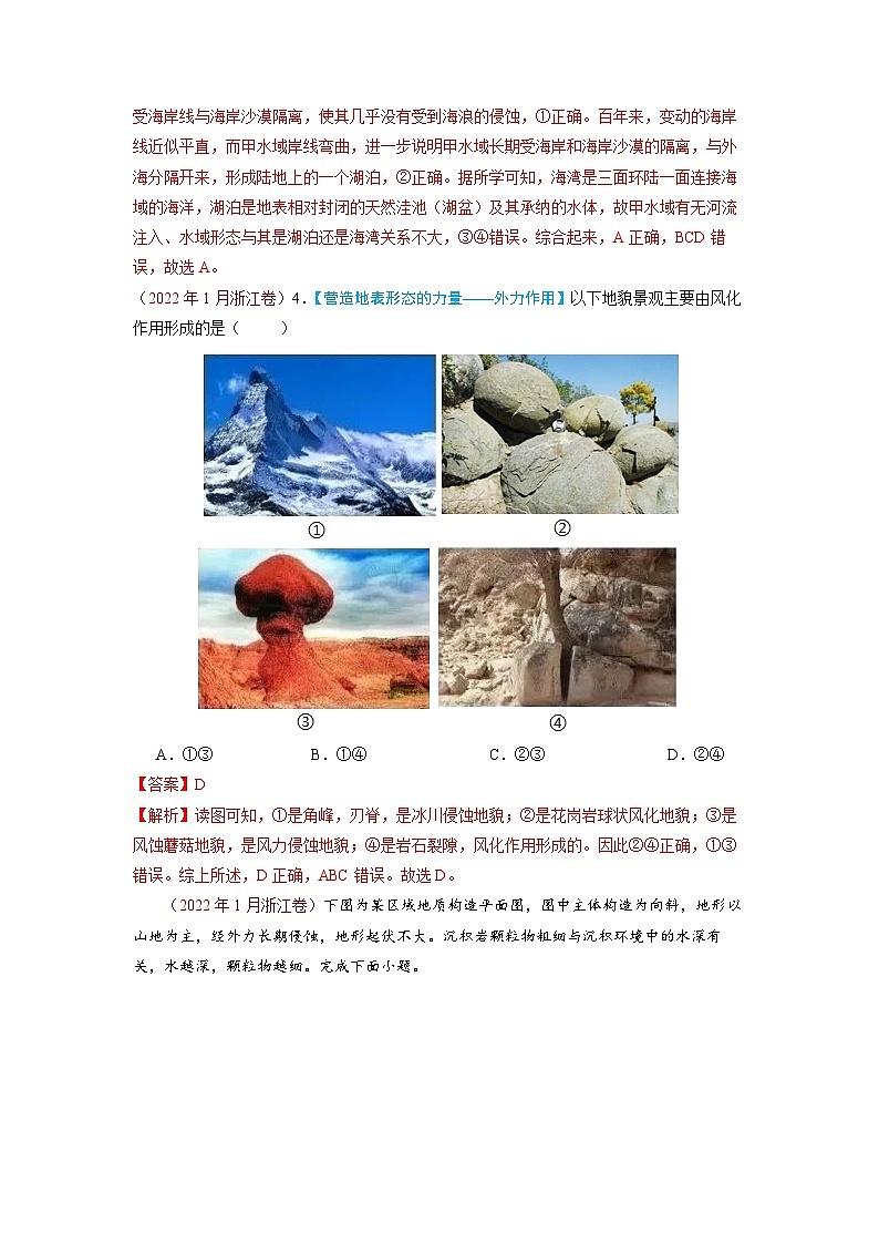 专题05  地表形态的塑造-五年（2018-2022年）高考地理真题分项汇编（含解析）02
