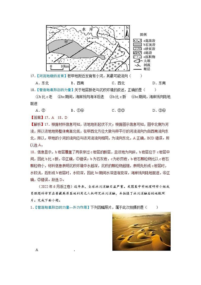 专题05  地表形态的塑造-五年（2018-2022年）高考地理真题分项汇编（含解析）03