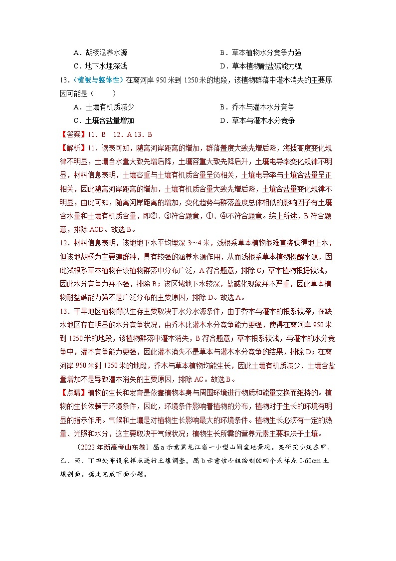 专题06  自然地理环境的整体性与差异性-五年（2018-2022年）高考地理真题分项汇编（含解析）03