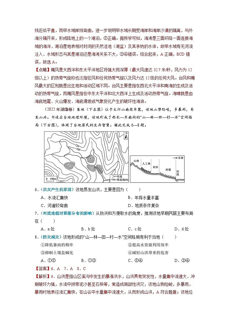 专题07  自然灾害与地理信息技术-五年（2018-2022年）高考地理真题分项汇编（含解析）第2页