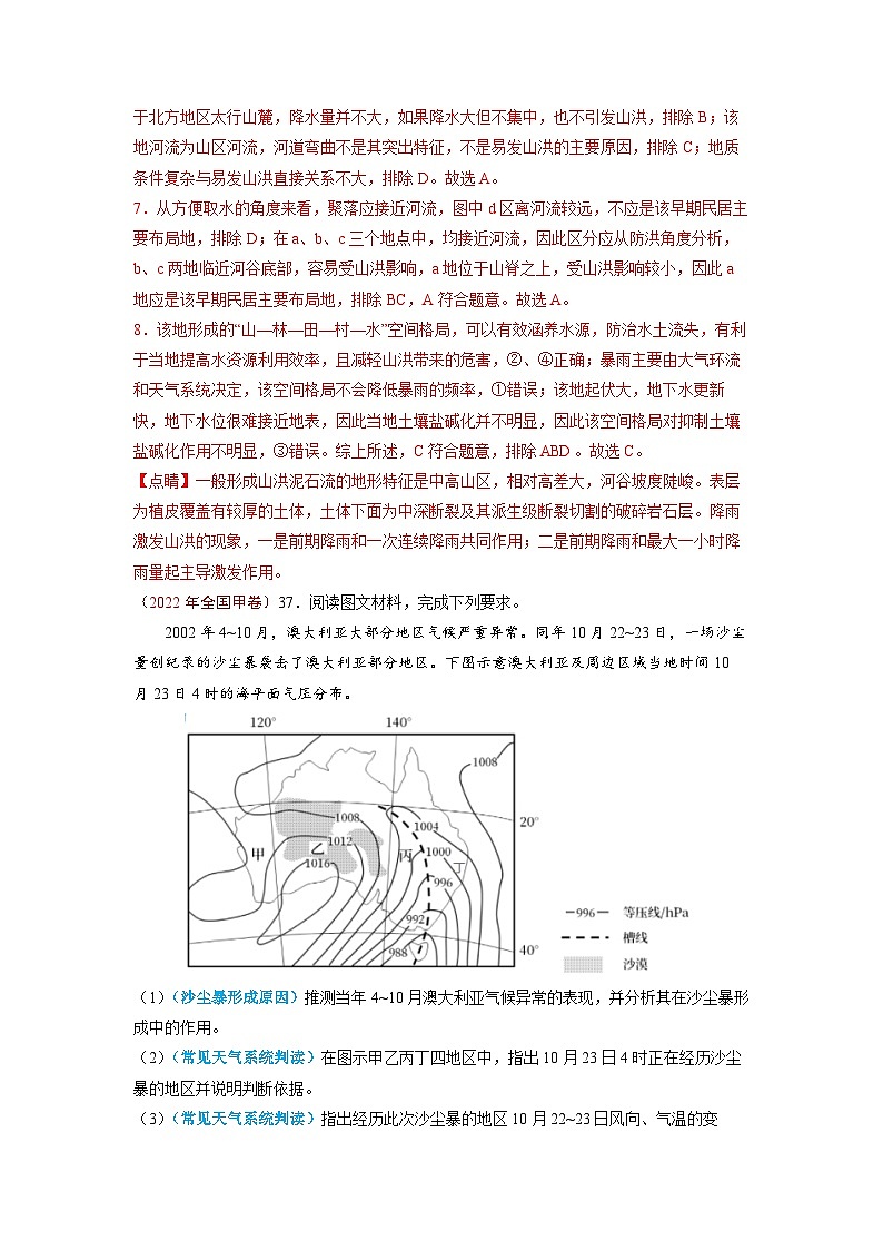 专题07  自然灾害与地理信息技术-五年（2018-2022年）高考地理真题分项汇编（含解析）第3页