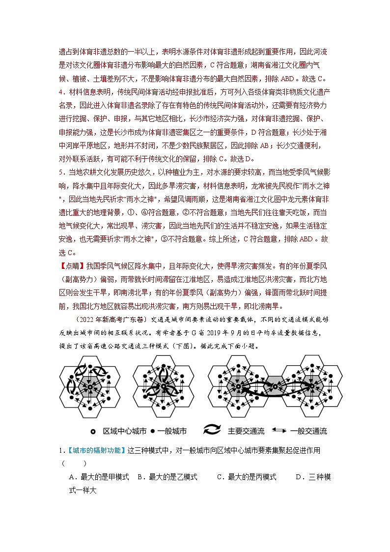 专题09  城市与乡村-五年（2018-2022年）高考地理真题分项汇编（含解析）02