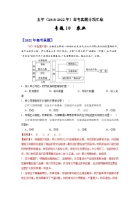 专题10  农业-五年（2018-2022年）高考地理真题分项汇编（含解析）