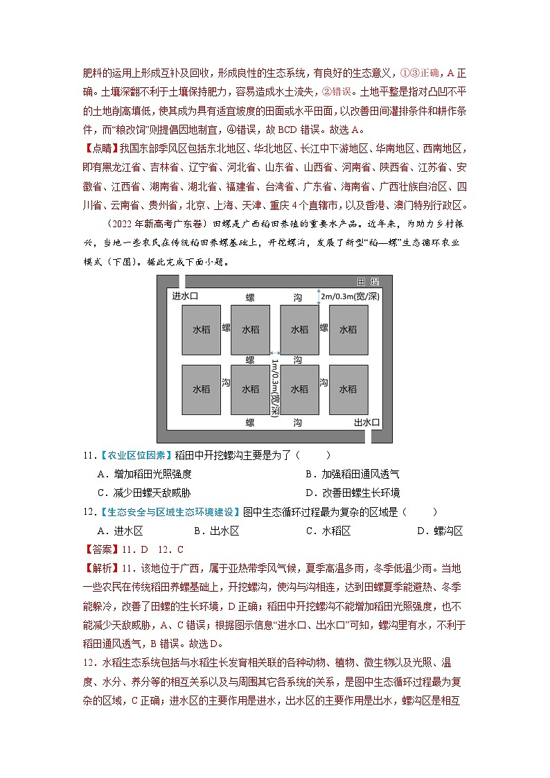 专题10  农业-五年（2018-2022年）高考地理真题分项汇编（含解析）第3页