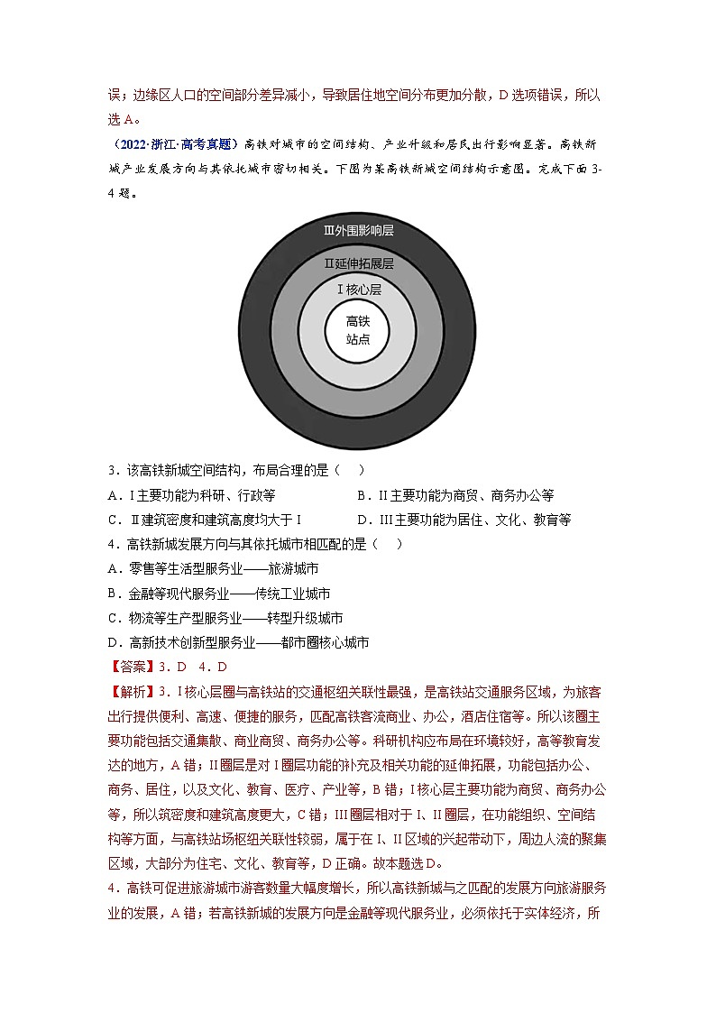 专题12  交通-五年（2018-2022年）高考地理真题分项汇编（全国通用）（含解析）第2页