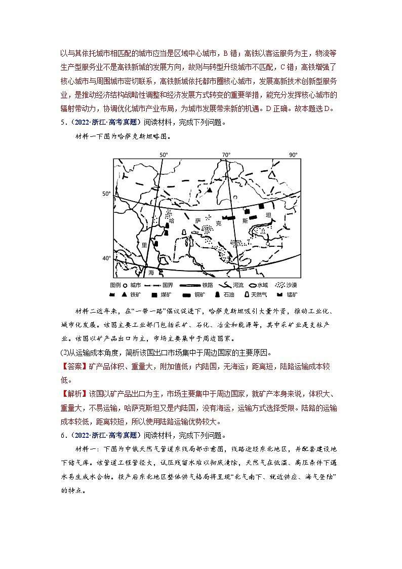 专题12  交通-五年（2018-2022年）高考地理真题分项汇编（全国通用）（含解析）第3页