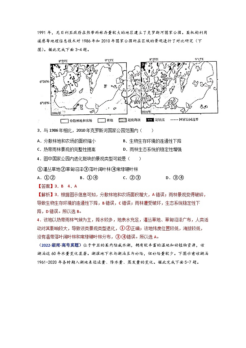专题15 生态安全与区域生态环境建设-五年（2018-2022）高考地理真题分项汇编（全国通用）（含解析）第2页