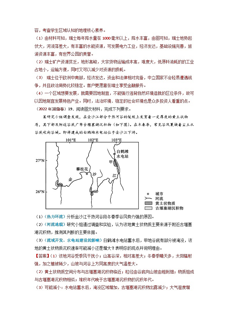 专题16 资源安全与区域资源开发利用-五年（2018-2022）高考地理真题分项汇编（全国通用）（含解析）02