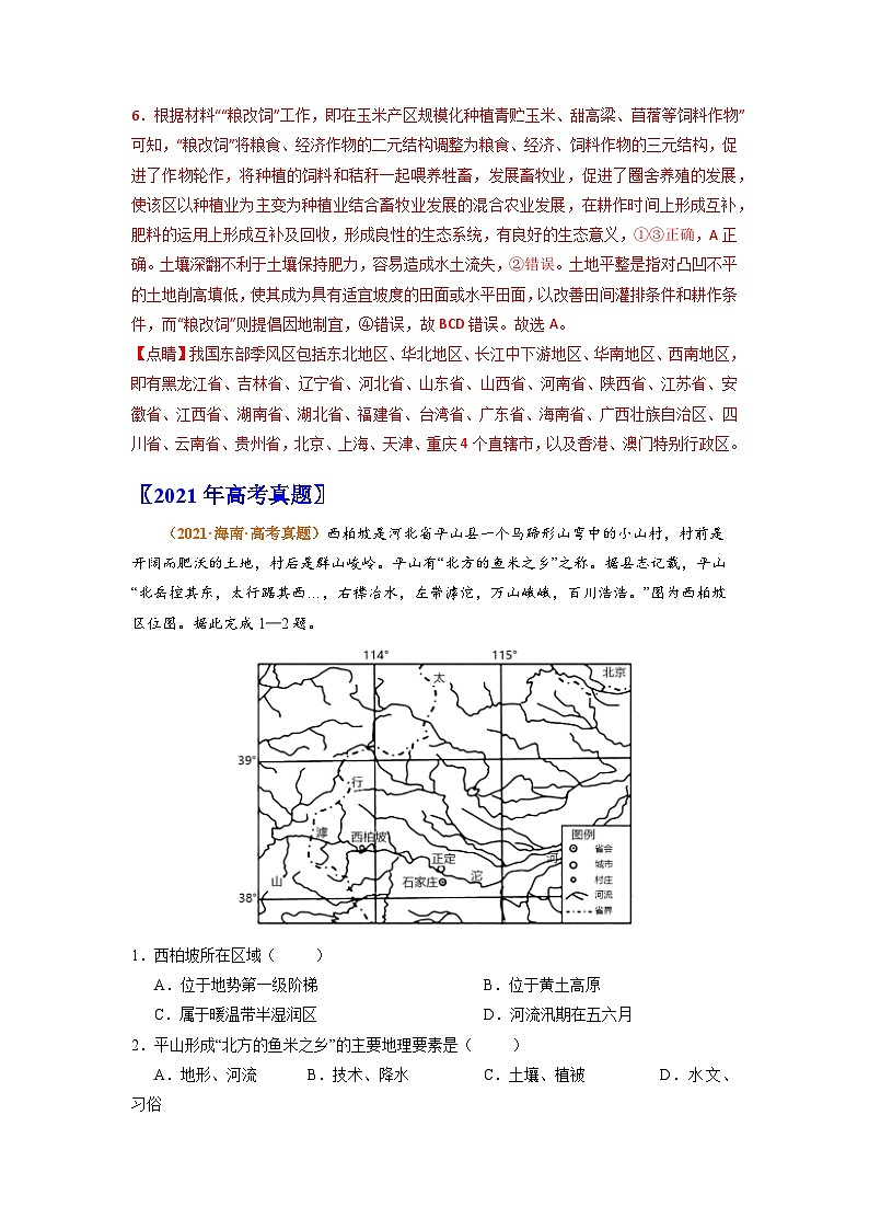 专题18  中国地理-五年（2018-2022年）高考地理真题分项汇编（含解析）02
