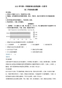 浙江省浙南名校联盟2023-2024学年高三地理上学期第一次联考试题（Word版附解析）