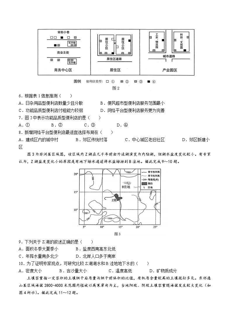 2024届山东省淄博市高考零模地理试题第2页