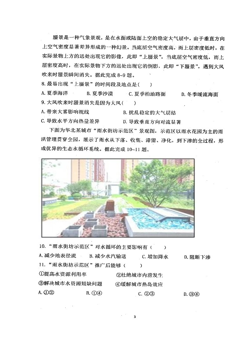 黑龙江省佳木斯市第一中学2023-2024学年高三上学期第三次调研考试地理试题（月考）第3页