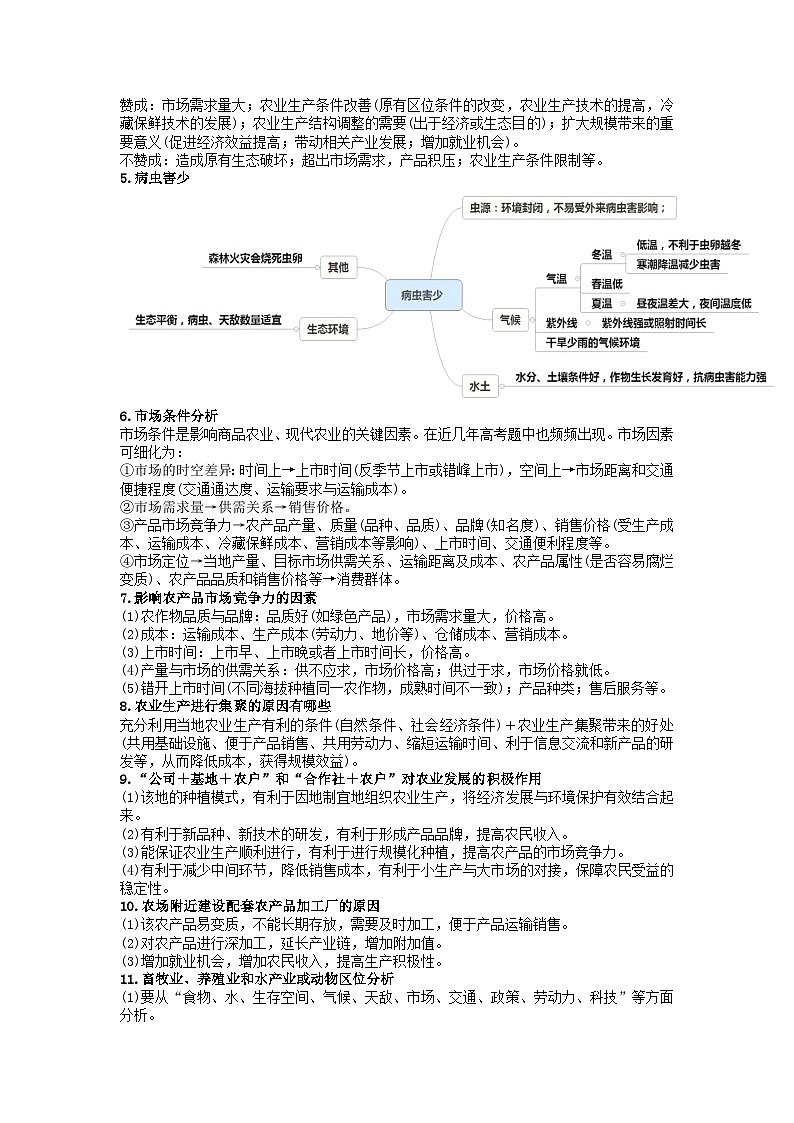 2024届高考地理一轮复习微专题：农业区位微观分析第2页