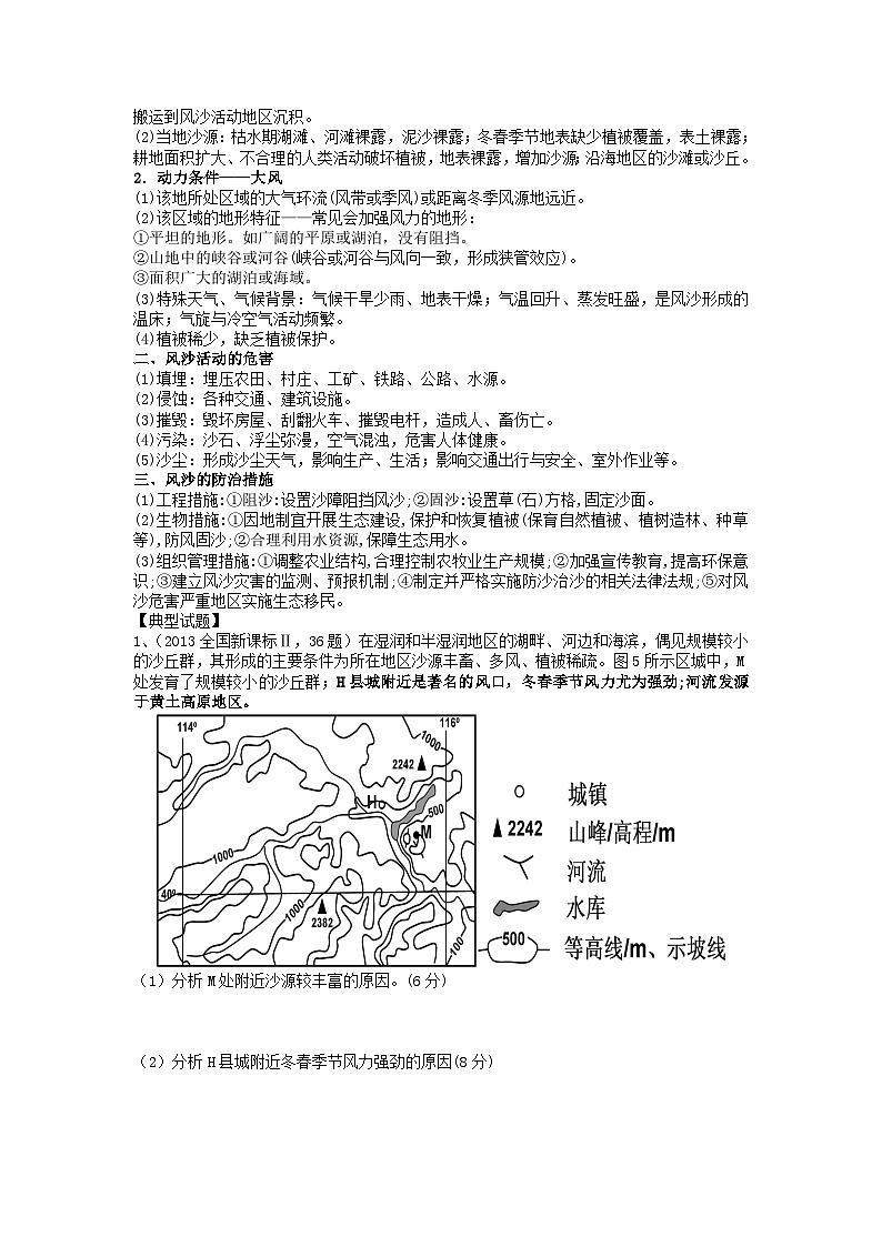 2024届高考地理一轮复习微专题：风沙活动02