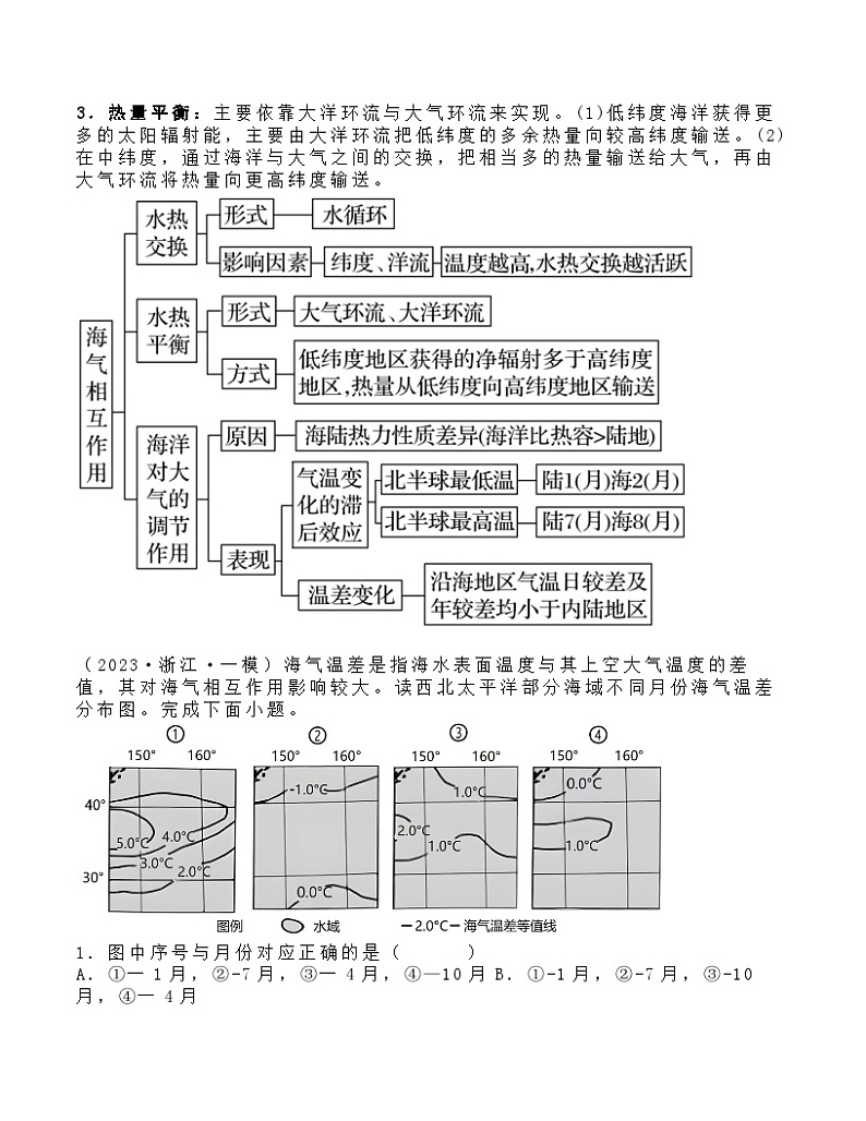 2024届高中地理一轮复习微专题：海气相互作用02