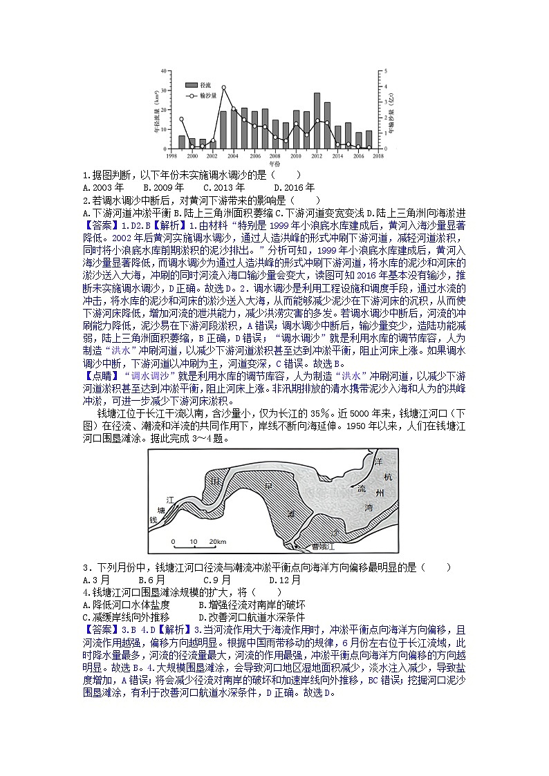 2024届高考地理一轮复习微专题：河流冲淤03